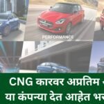 cng car 2024