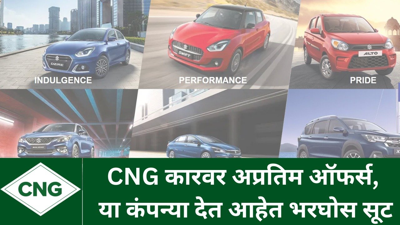 cng car 2024