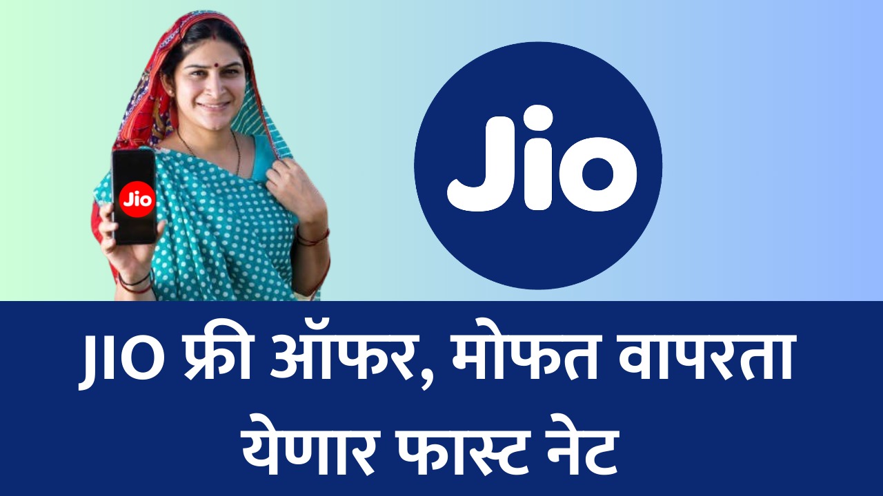 jio offer