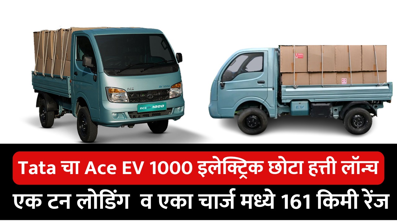 Tata Ace EV 1000