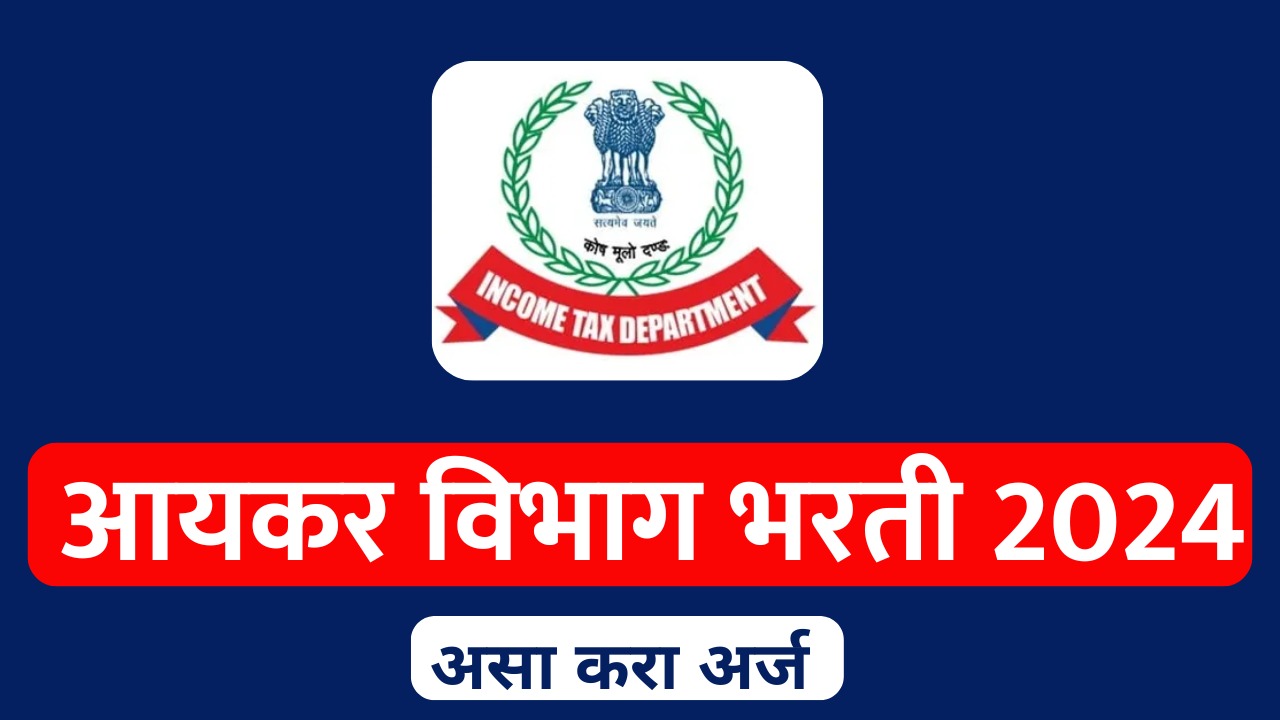 Income Tax Pune Recruitment 2024