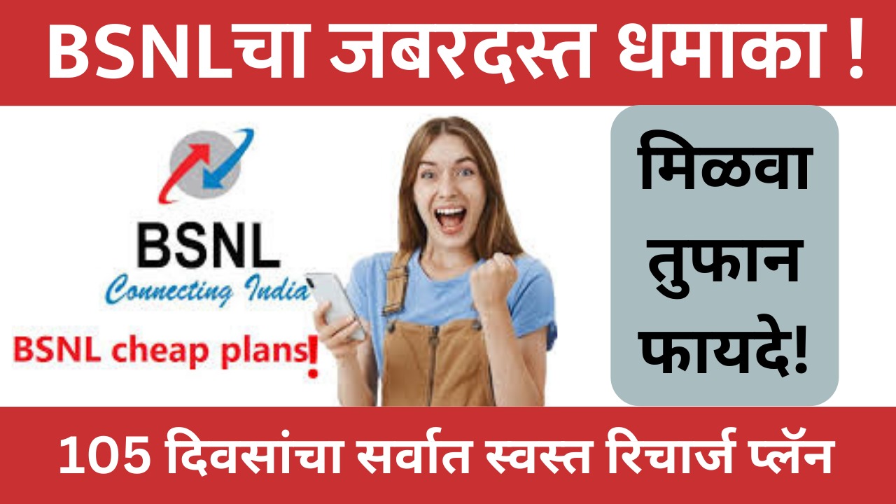 BSNL Recharge Plan