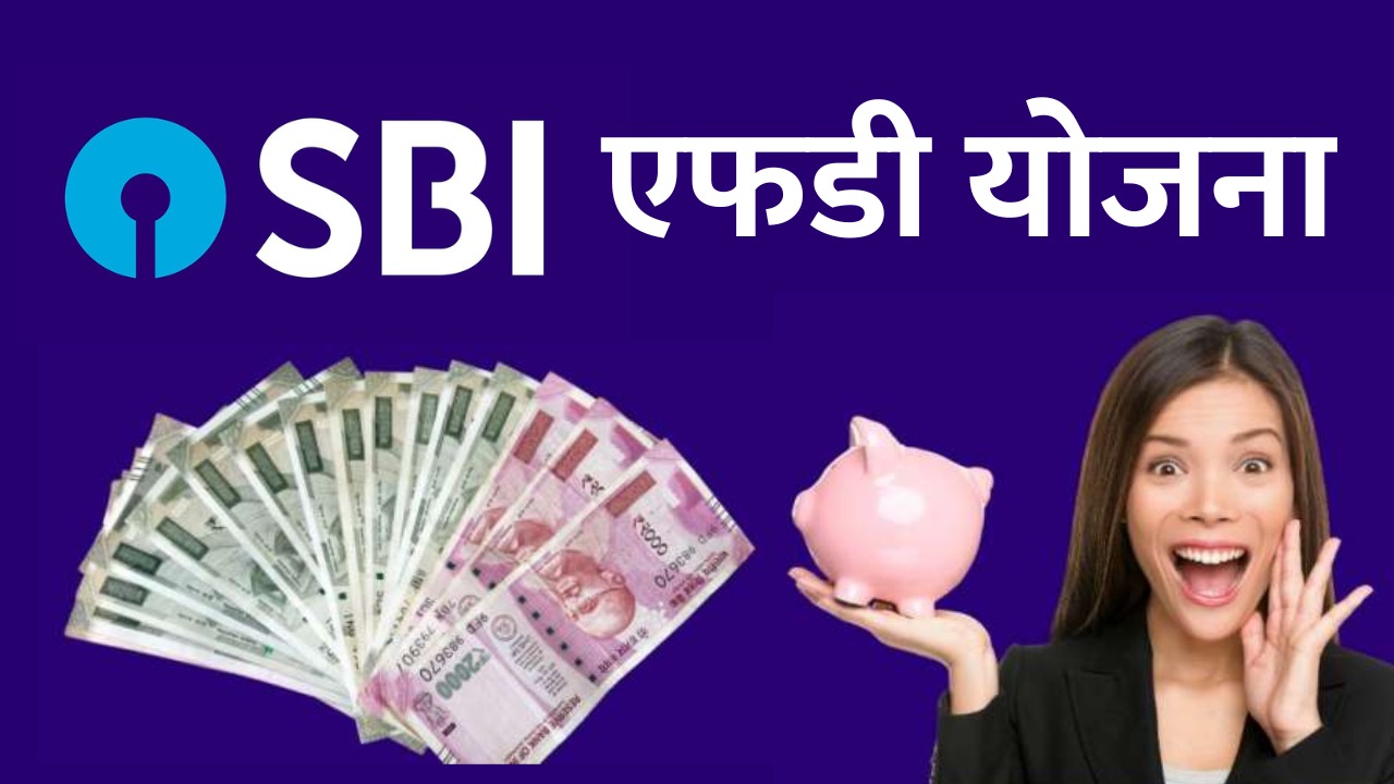 sbi fd scheme